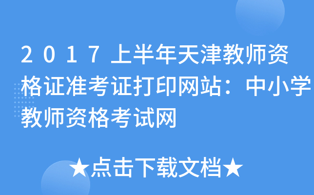 2017ϰ̎YC(zhn)CӡW(wng)վСW(xu)̎YԇW(wng)
