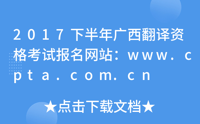 2017°VgYԇW(wng)վwww.cpta.com.cn