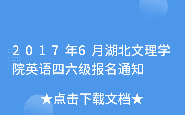 20176ºW(xu)ԺӢZ֪ͨ