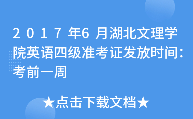 20176ºW(xu)ԺӢZļ(zhn)Cl(f)ŕrgǰһ