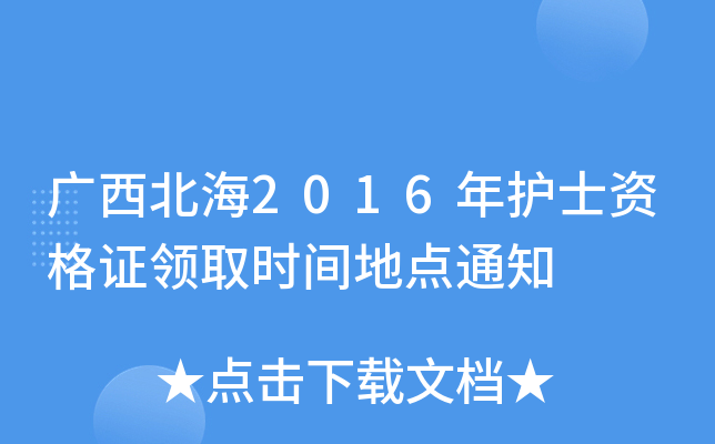 V2016o(h)ʿYCI(lng)ȡr(sh)gc(din)֪ͨ