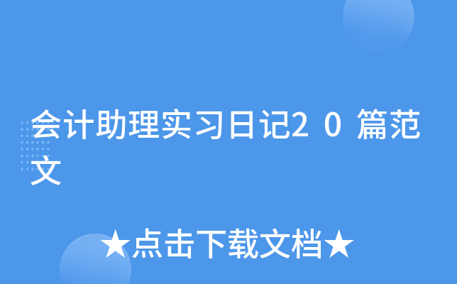 (hu)Ӌ(j)팍(sh)(x)ӛ20ƪ