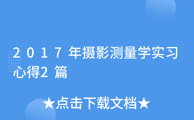 2017zӰyW(xu)(sh)(x)ĵ2ƪ