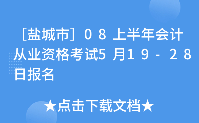 ���γ��У�08�ϰ����ƴ�ҵ�ʸ���5��19-28�ձ���