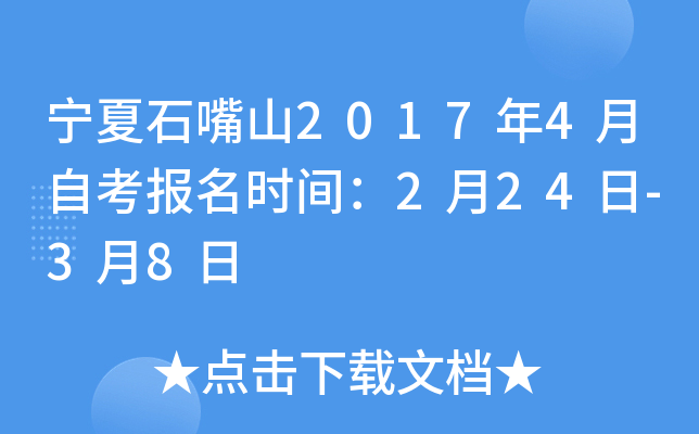 ����ʯ��ɽ2017��4���Կ�����ʱ�䣺2��24��-3��8��