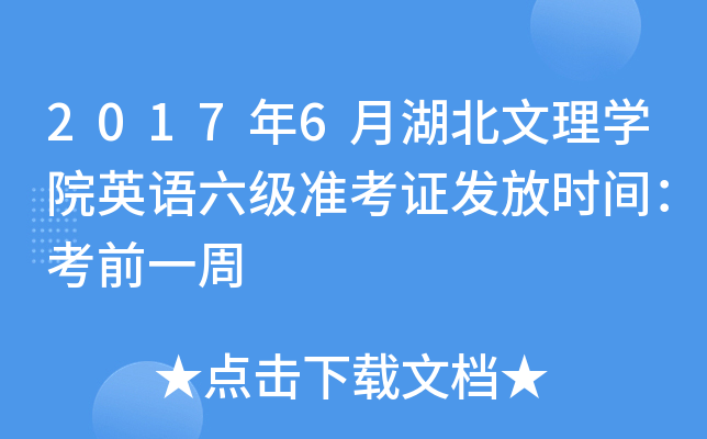 20176ºW(xu)ԺӢZ(zhn)Cl(f)ŕrgǰһ