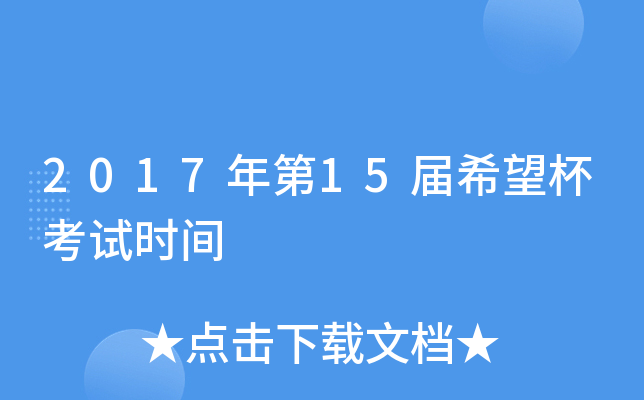 2017xxϣԇr(sh)g