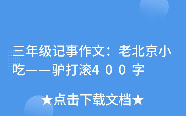 ���꼶�������ģ��ϱ���С�ԡ���¿���400��