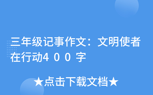 ���꼶�������ģ�����ʹ�����ж�400��