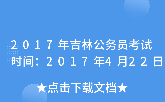 2017꼪ֹ(w)Tԇr(sh)g2017422