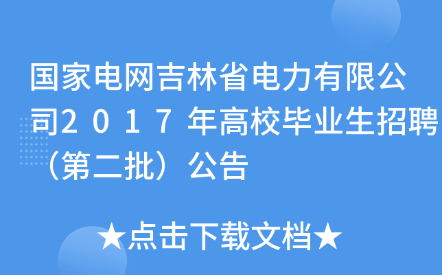 늾Wʡ޹˾2017УI(y)Ƹڶ