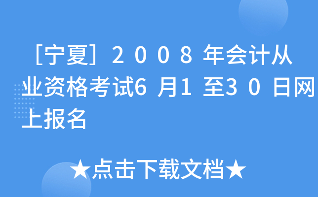 یģ2008(hu)Ӌ(j)ĘI(y)Yԇ6130վW(wng)ψ(bo)