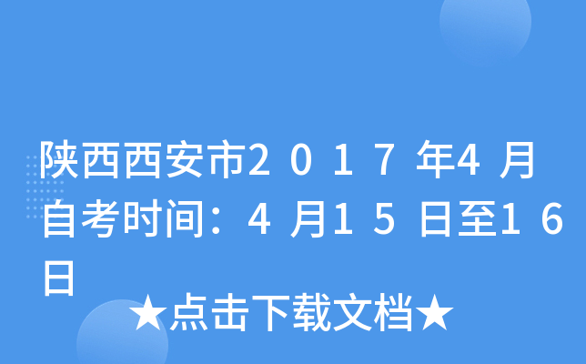 ����������2017��4���Կ�ʱ�䣺4��15����16��