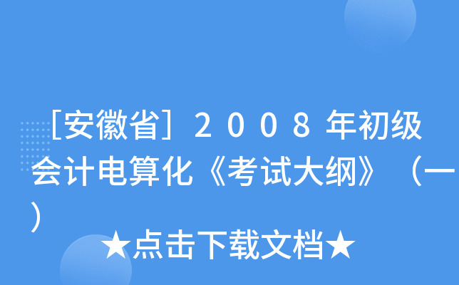 ۰ʡ2008Ӌ㻯ԇVһ