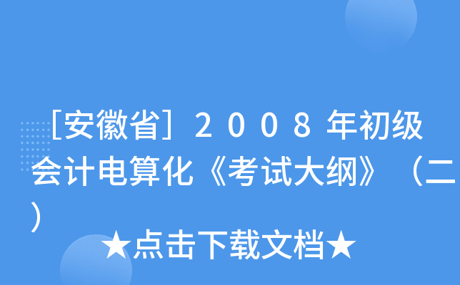 ۰ʡ2008(j)(hu)Ӌ(j)㻯ԇV