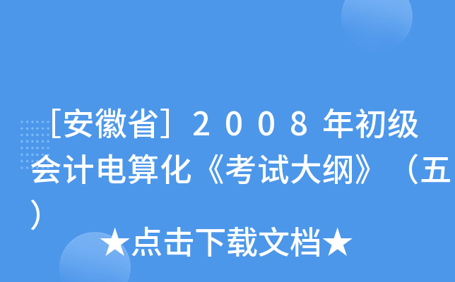۰ʡ2008Ӌ㻯ԇV壩