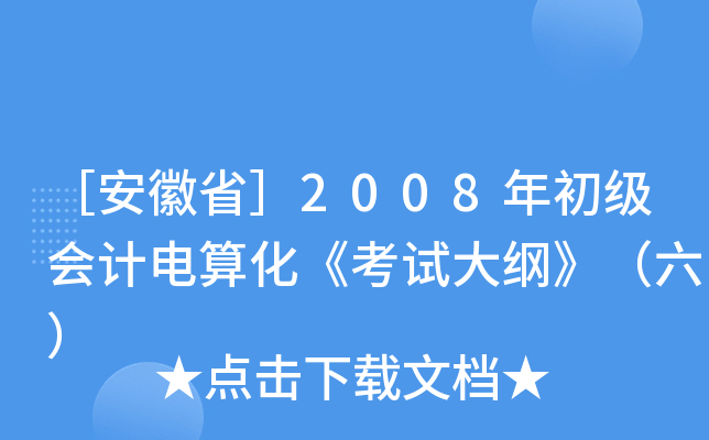 ۰2008(j)(hu)Ӌ(j)㻯ԇV