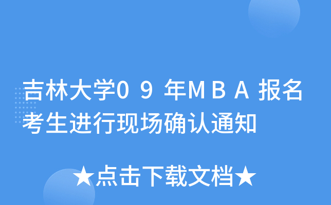 ִW(xu)09MBA(bo)M(jn)ЬF(xin)_J(rn)֪ͨ