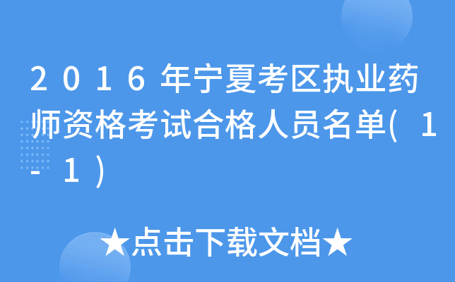 2016ꌎĿ^(q)(zh)I(y)ˎYԇϸˆT(1-1)