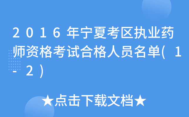 2016ꌎĿ^(q)(zh)I(y)ˎYԇϸˆT(1-2)