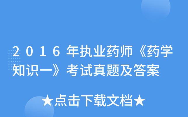 2016(zh)I(y)ˎˎW(xu)֪Rһԇ}