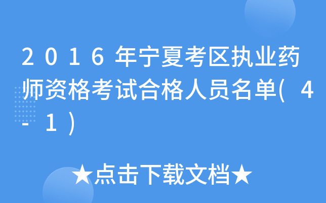 2016ꌎĿ^(q)(zh)I(y)ˎYԇϸˆT(4-1)