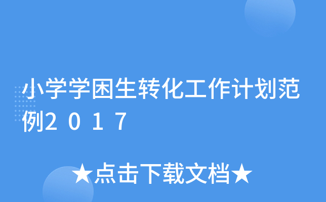 СW(xu)W(xu)D(zhun)Ӌ(j)2017