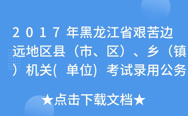 2017ʡD߅h(yun)؅^(q)hС^(q)l(xing)(zhn)C(j)P(gun)(λ)ԇù(w)T