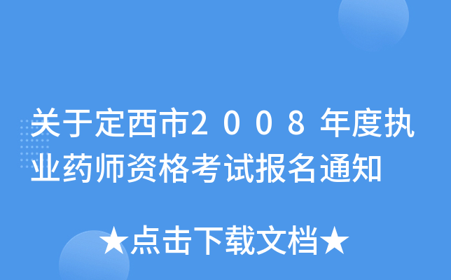 P(gun)ڶ2008Ȉ(zh)I(y)ˎYԇ(bo)֪ͨ