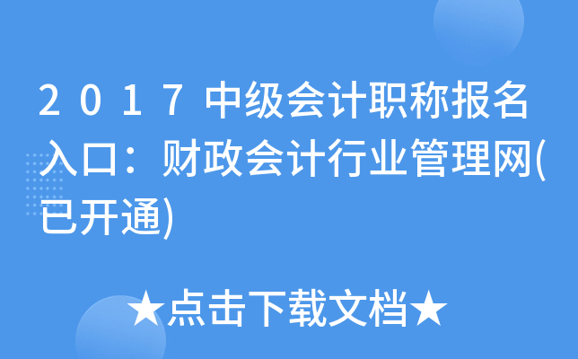 2017м(j)(hu)Ӌ(j)Q(bo)ڣؔ(ci)(hu)Ӌ(j)ИI(y)W(wng)(_(ki)ͨ)