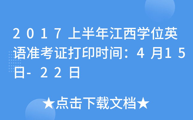 2017ϰ꽭W(xu)λӢZ(zhn)Cӡr(sh)g415-22