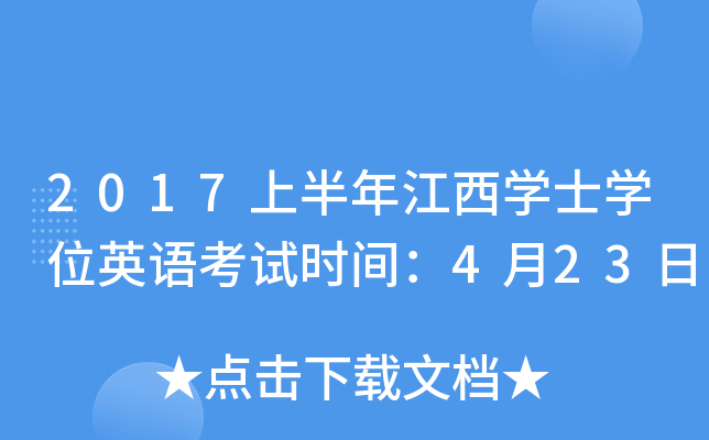 2017ϰ꽭W(xu)ʿW(xu)λӢZԇr(sh)g423