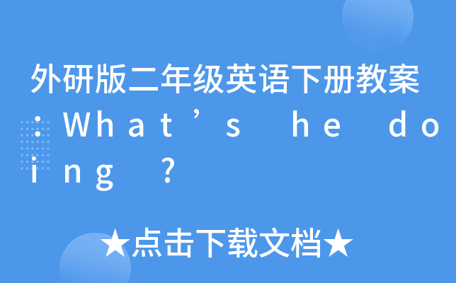 а꼉ӢZԽ̰Whats he doing ?
