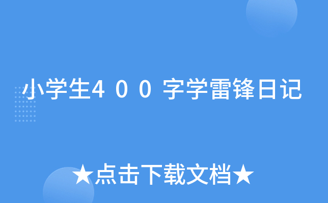 СW(xu)400֌W(xu)hӛ