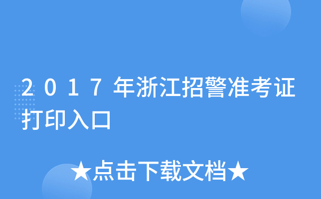 2017㽭о(zhn)Cӡ