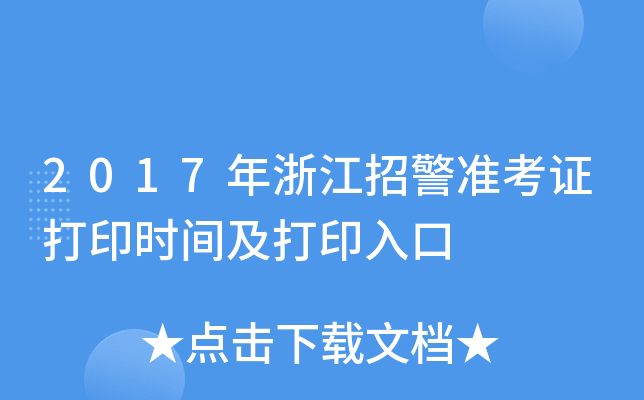 2017㽭о(zhn)Cӡr(sh)gӡ