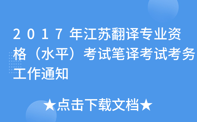 2017꽭KgI(y)YˮƽԇPgԇ(w)֪ͨ