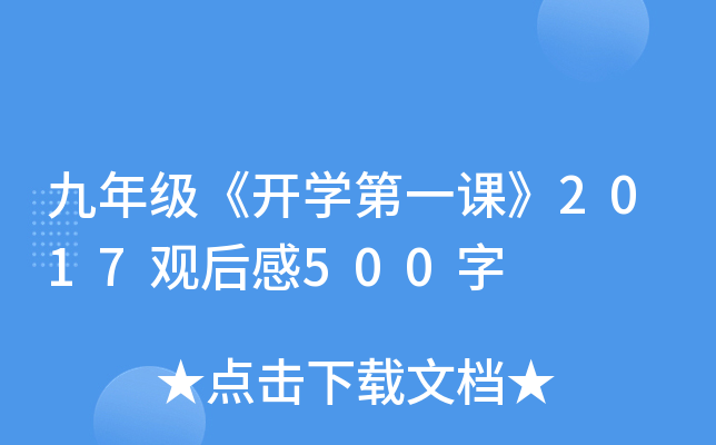 꼉(j)_(ki)W(xu)һn2017^500