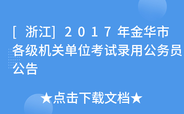 [㽭]2017AиC(j)P(gun)λԇù(w)T