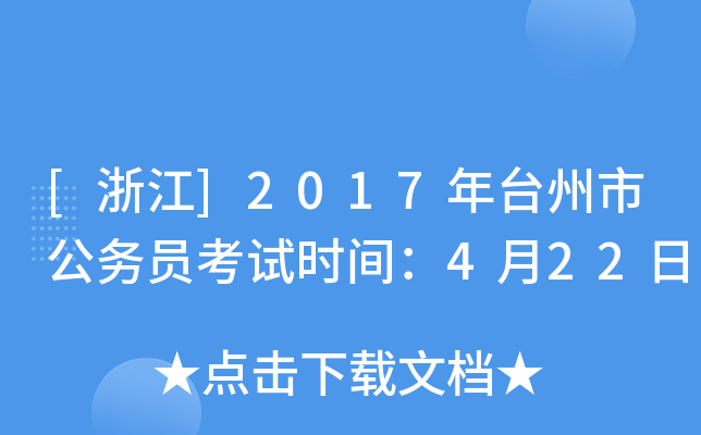 [㽭]2017_(ti)й(w)Tԇr(sh)g422