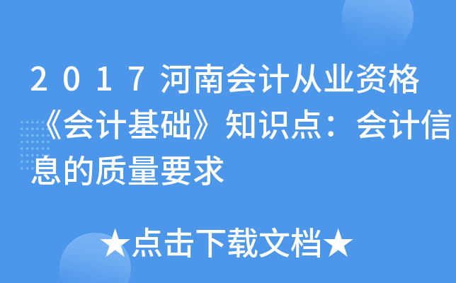 2017ϕ(hu)Ӌ(j)ĘI(y)Y񡶕(hu)Ӌ(j)A(ch)֪R(sh)c(din)(hu)Ӌ(j)Ϣ|(zh)Ҫ