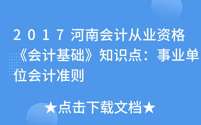 2017ϕ(hu)Ӌ(j)ĘI(y)Y񡶕(hu)Ӌ(j)A(ch)֪R(sh)c(din)I(y)λ(hu)Ӌ(j)(zhn)t