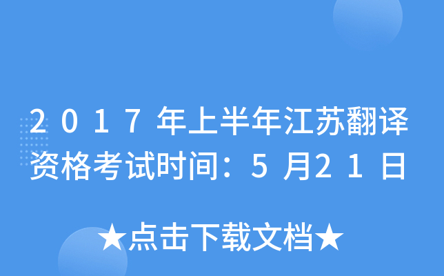 2017ϰ꽭KgYԇr(sh)g521