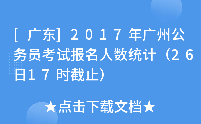 [V|]2017Vݹ(w)Tԇ˔(sh)y(tng)Ӌ2617rֹ