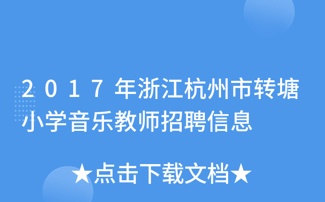 2017㽭D(zhun)СW(xu)̎ƸϢ