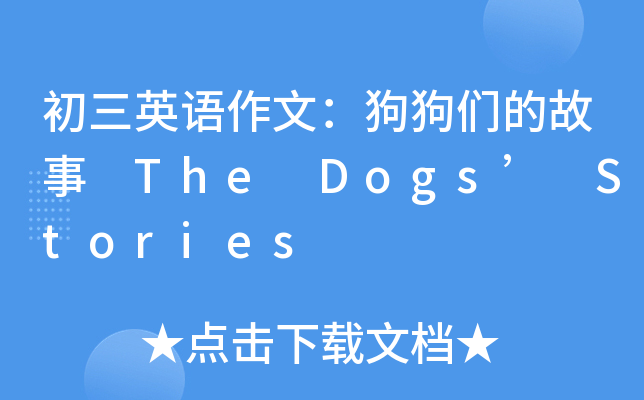 ӢZģĹ The Dogs Stories