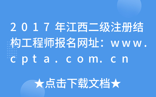 2017꽭(j)ע(c)Y(ji)(gu)̎(bo)W(wng)ַwww.cpta.com.cn