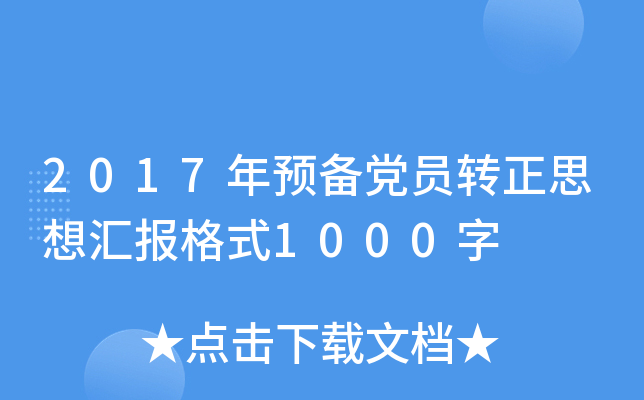 2017A(y)hTD(zhun)˼?yn)R(bo)ʽ1000