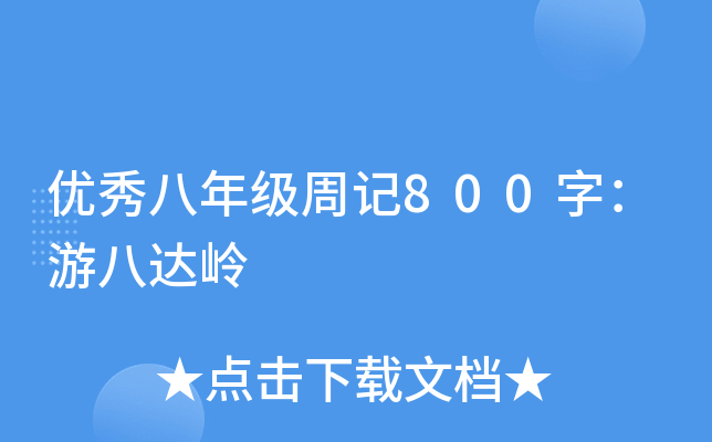 (yu)꼉ӛ800֣ΰ_(d)X