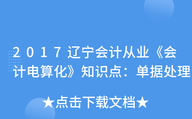 2017|(hu)Ӌ(j)ĘI(y)(hu)Ӌ(j)㻯֪R(sh)c(din)?jin)Γ?j)̎